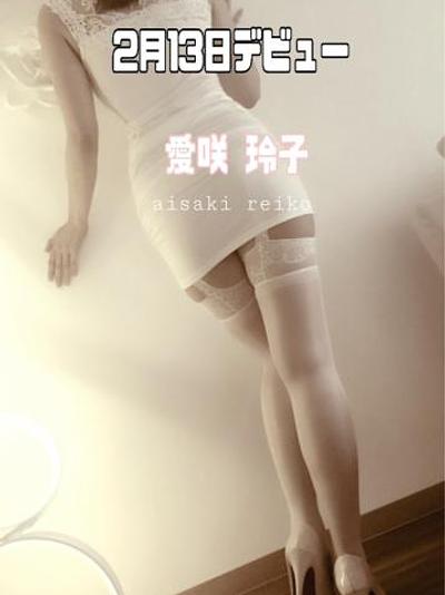 愛咲玲子(34)