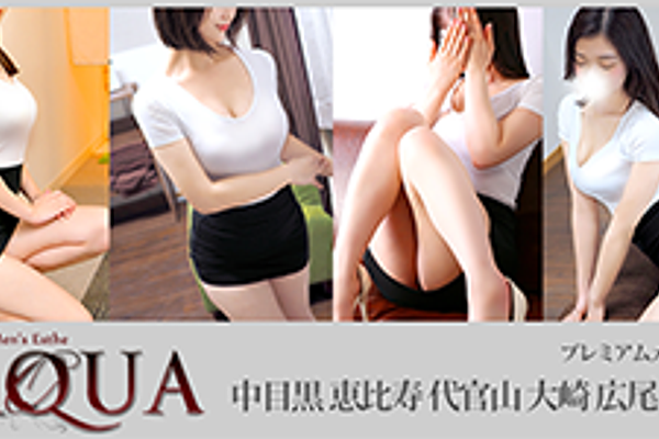 AQUA (アクア) 中目黒