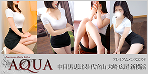 AQUA (アクア) 中目黒