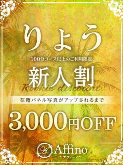 りょう(23)
