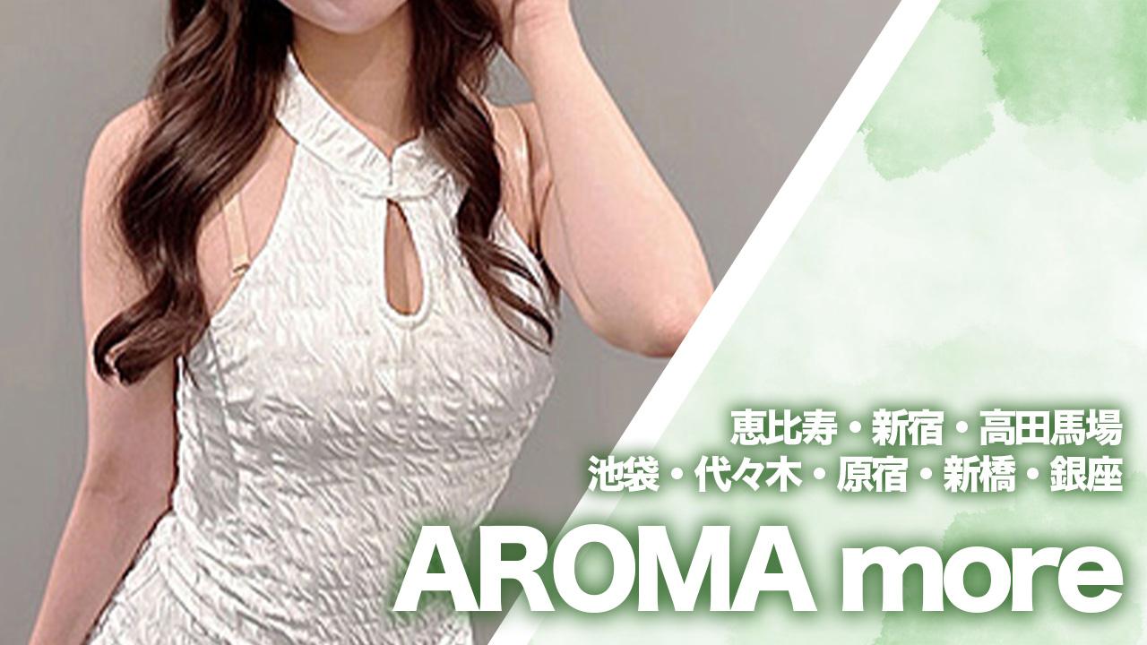 AROMA more (アロマモア)