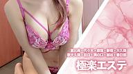 極楽エステ