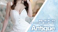 Antique (アンティーク)