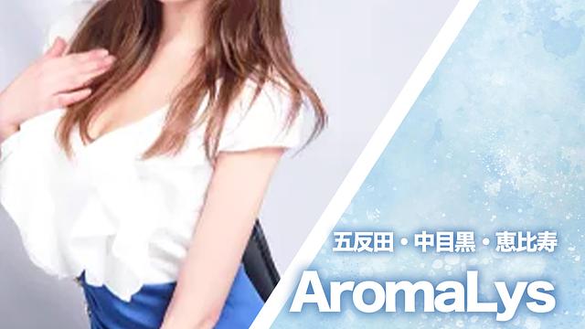 AromaLys (アロマリース)