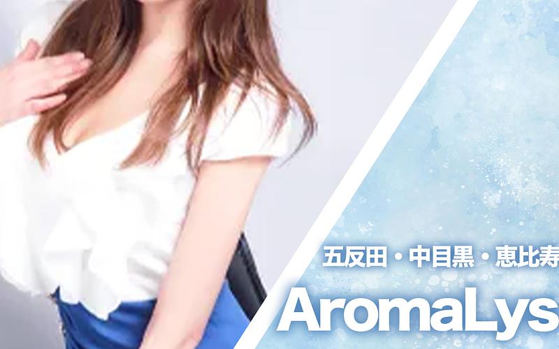 AromaLys (アロマリース)