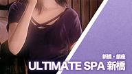 ULTIMATE SPA 新橋 (アルティメットスパ)