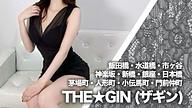 THE★GIN (ザギン)