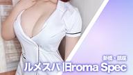 ルメスパ 旧Aroma Spec (アロマスペック)