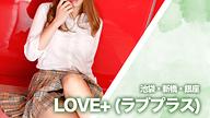 LOVE+ (ラブプラス)