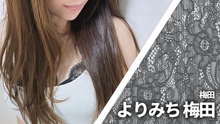 よりみち 梅田
