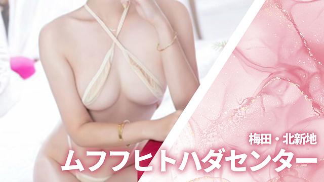 ムフフヒトハダセンター