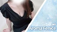 Aroma Fenice (アロマフェニーチェ)