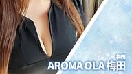 AROMA OLA (アロマオーラ) 梅田