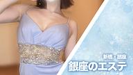 銀座のニューエステ