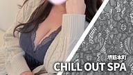 CHILL OUT SPA (チルアウトスパ)
