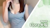 Flora (フローラ) 大阪