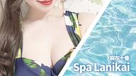 Spa Lanikai (スパラニカイ)