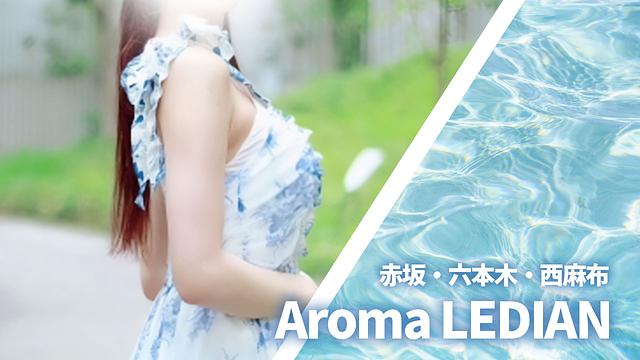 Aroma LEDIAN (アロマレディアン)