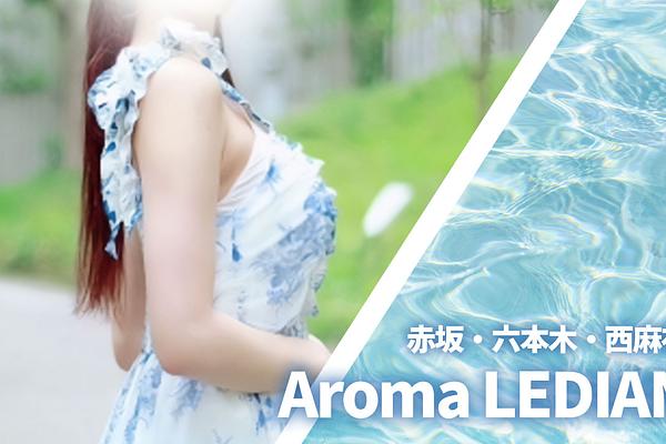 Aroma LEDIAN (アロマレディアン)