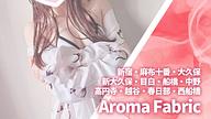 Aroma Fabric (アロマファブリック)