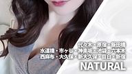 NATURAL (ナチュラル)