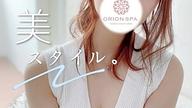 ORION SPA (オリオンスパ)