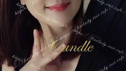 Candle (キャンドル)