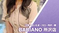バリアーノ (BARIANO) 所沢店