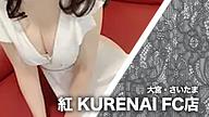 紅 KURENAI FC店