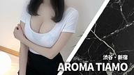 AROMA TIAMO (アロマティアーモ)