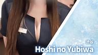 Hoshi no Yubiwa (星の指輪)