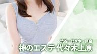 神のエステ 代々木上原