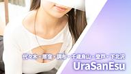 UraSanEsu (ウラサネス)