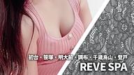 REVE SPA (レーヴスパ)