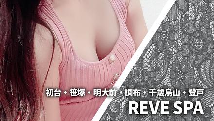 REVE SPA (レーヴスパ)