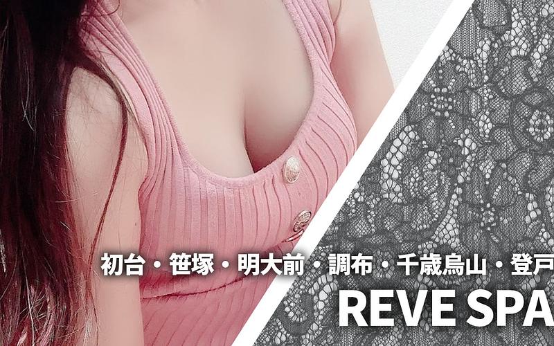 REVE SPA (レーヴスパ)