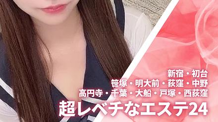 超レベチなエステ24