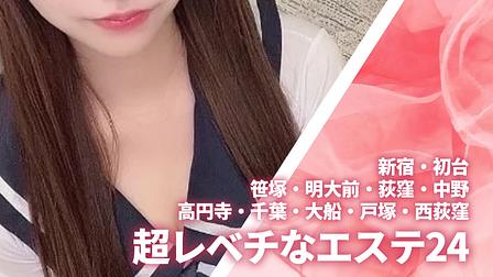 超レベチなエステ24