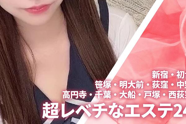 超レベチなエステ24
