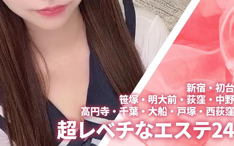 超レベチなエステ24