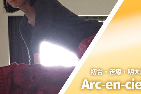 Arc-en-ciel (アルカンシェル)