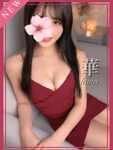 華(23)