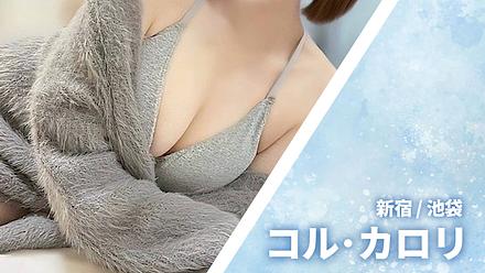 コル･カロリ