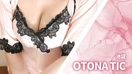 OTONA TIC (オトナチック)