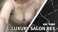 LUXURY SALON REX (ラグジュアリーサロンレックス)
