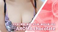 AROMA chocolate (アロマショコラ)