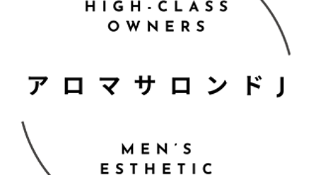 アロマサロンドJ