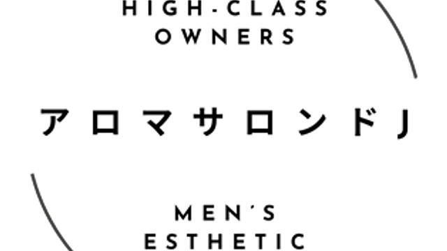 アロマサロンドJ
