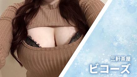 ビコーズ 旧リオン