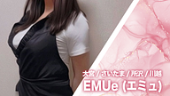 EMUe (エミュ)